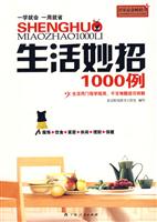 生活妙招1000例
