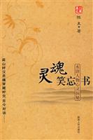 灵魂笑忘书-水浒人物心理探秘
