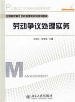 劳动争议处理实务