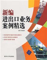新编进出口业务案例精选