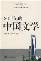 20世纪的中国文学