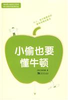 小偷也要懂牛顿