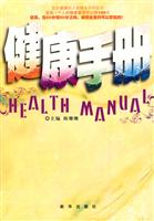 健康手册