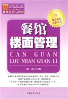 餐馆楼面管理