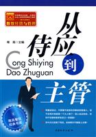 从侍应到主管
