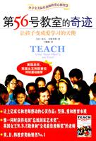 第56号教室的奇迹-让孩子变成爱学习的天使