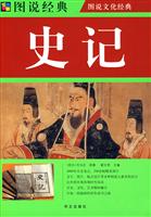 史记