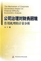 公司治理对财务困境作用机理的计量分析