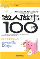 做人做事100招
