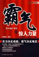 霸气的惊人力量