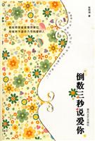 倒数三秒说爱你
