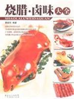烧腊.卤味大全