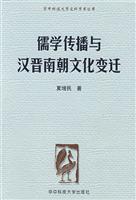 儒学传播与汉晋南朝文化变迁