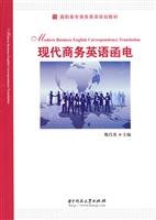 现代商务英语函电