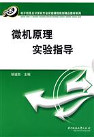 微机原理实验指导