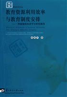 教育资源利用效率与教育制度安排-一种新制度经济学分析的视角