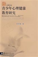 青少年心理健康教育研究