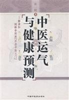 中医运气健康预测