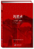 沉思录(大字彩图.珍藏本)