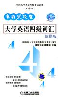 多样式攻克:大学英语四级词汇.便携版