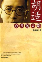 胡适心头的人影