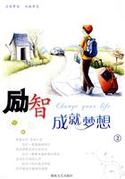 励智成就梦想2
