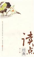读点经典.第7辑