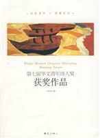 第七届华文青年诗人奖获奖作品