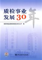 质检事业发展30年