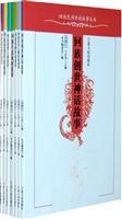 回族民间传说故事丛书-(全七册)