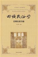 回族民俗学-(全五册)