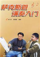 萨克斯管演奏入门