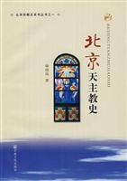 北京天主教史