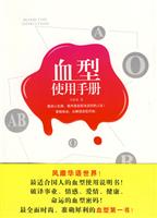血型使用手册