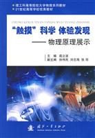“触摸”科学体验发现:物理原理展示