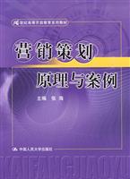 营销策划原理与案例(21世纪高等开放教育系列教材)