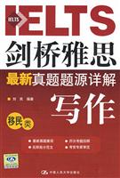 剑桥雅思最新真题题源详解——写作(移民类)