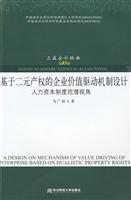 基于二元产权的企业价值驱动机制设计