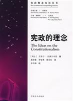 宪政的理念