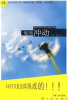 遍地冲动
