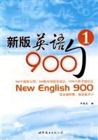 新版英语900句-1