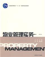 物业管理实务
