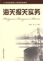 海关报关实务
