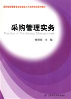 采购管理实务