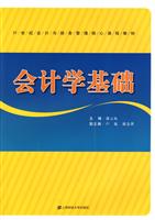 会计学基础