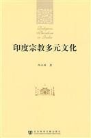 印度宗教多元文化
