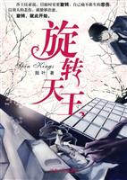 旋转天王