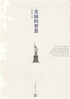 美国的智慧
