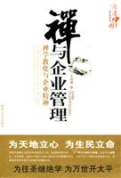 禅与企业管理
