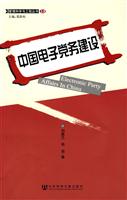 中国电子党务建设-13